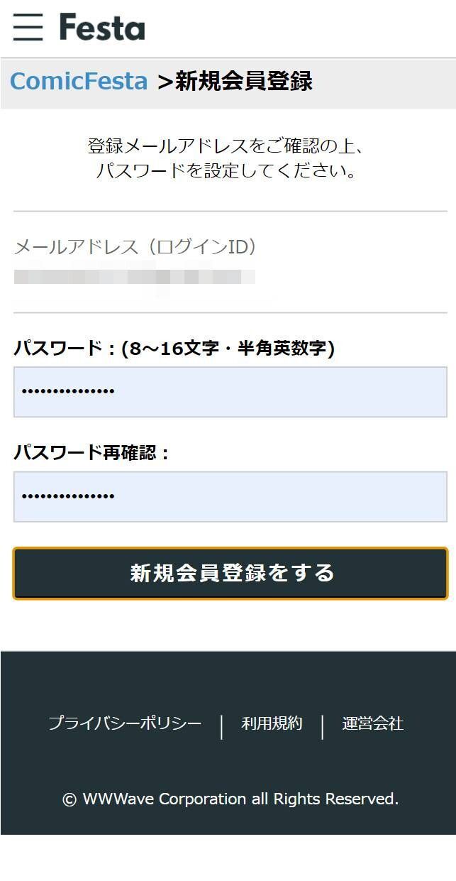 コミックフェスタ・会員登録方法