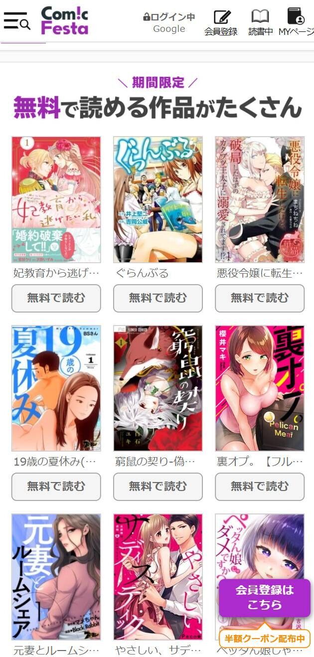 コミックフェスタ・購入方法