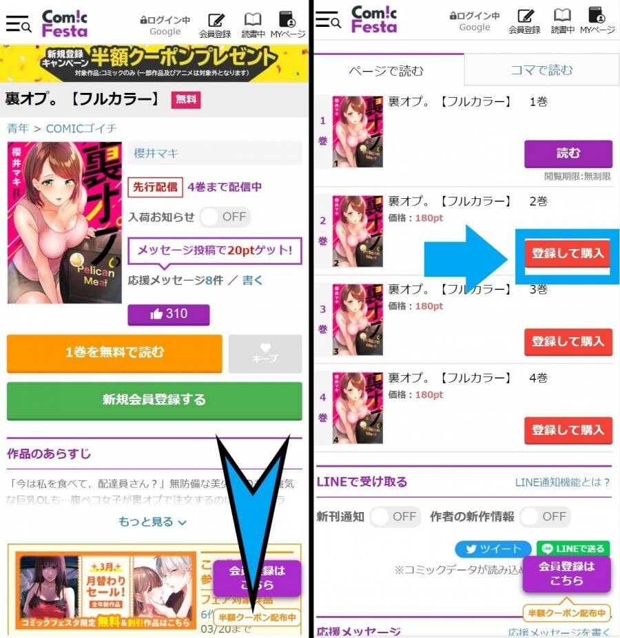 コミックフェスタ・購入方法