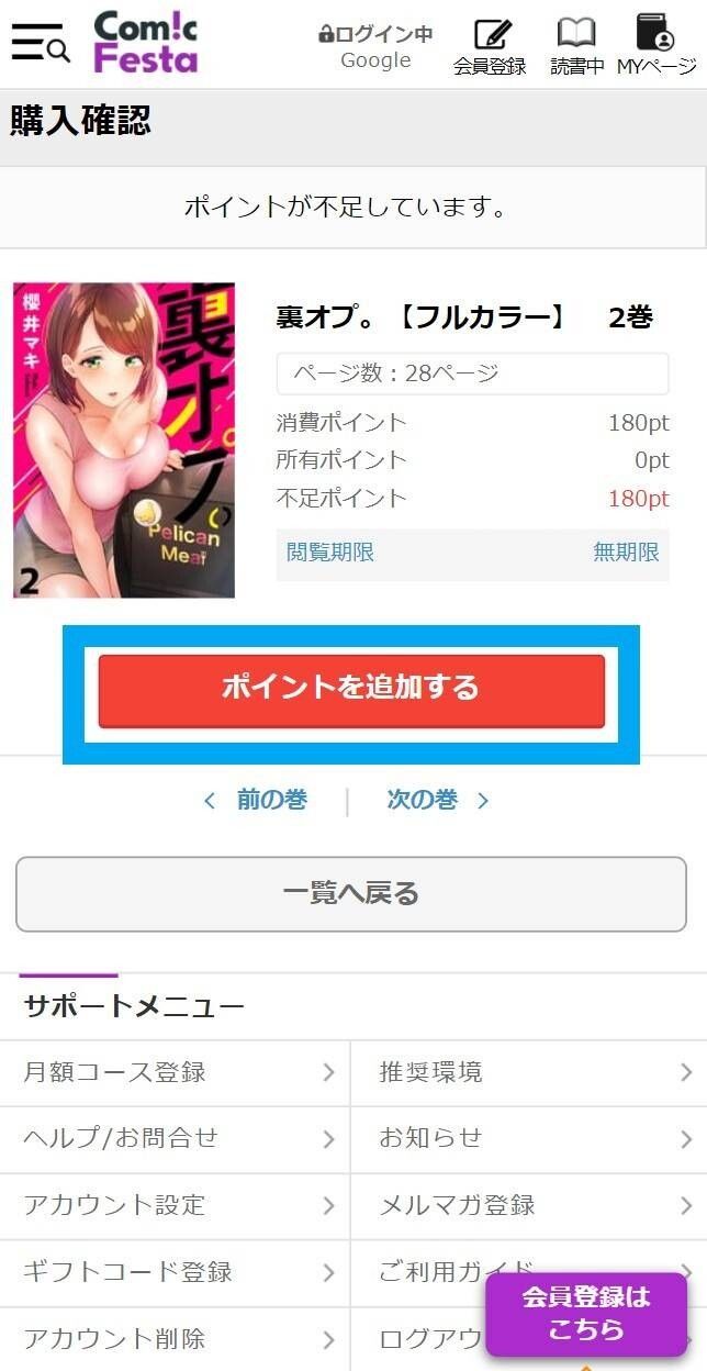 コミックフェスタ・購入方法