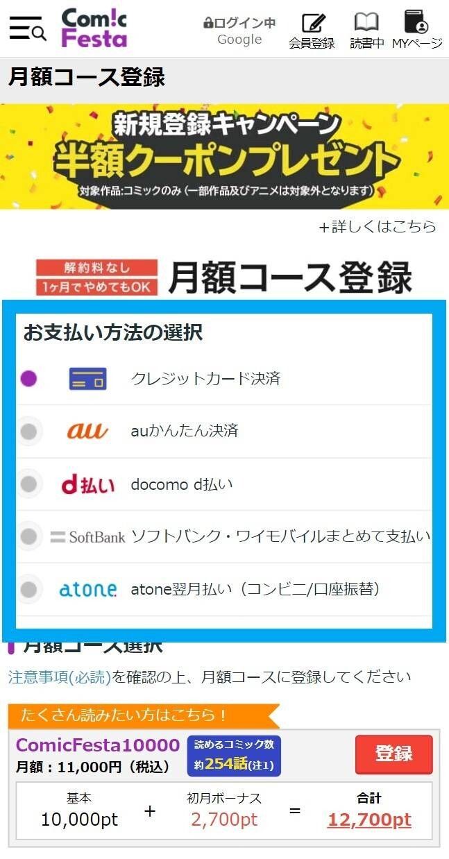 コミックフェスタ・購入方法