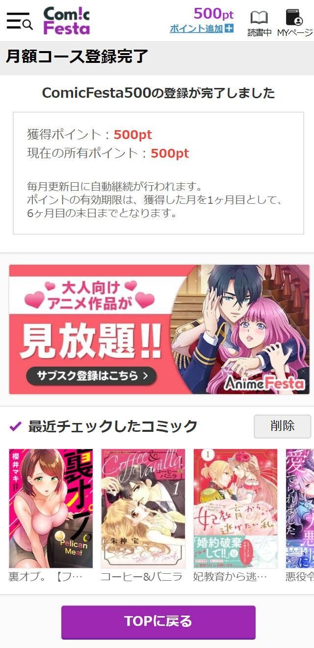 コミックフェスタ・購入方法