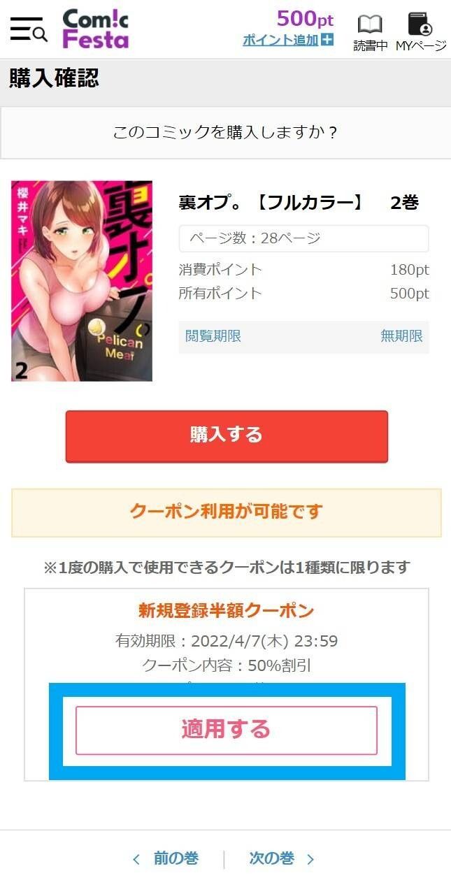 コミックフェスタ・購入方法