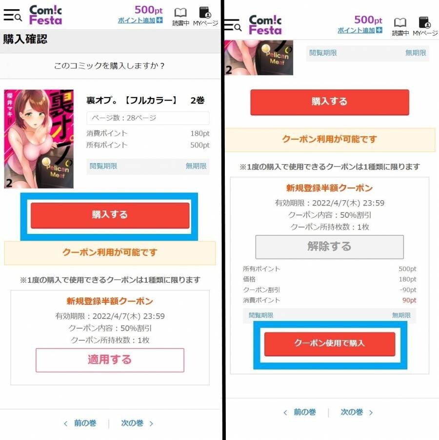 コミックフェスタ・購入方法