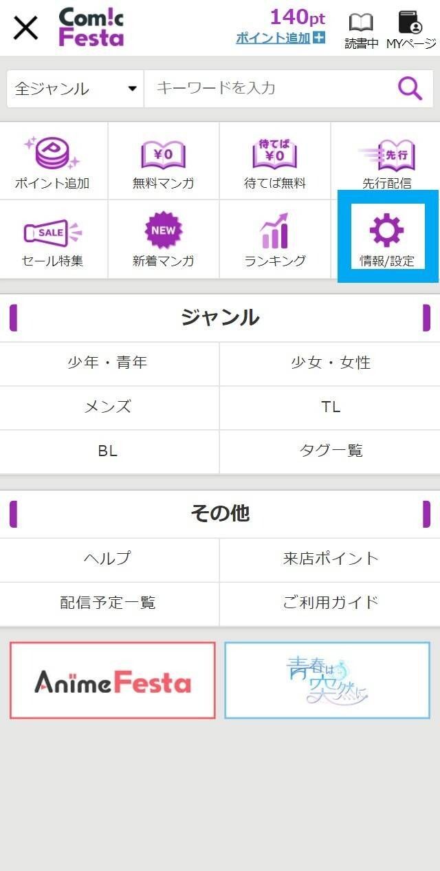 コミックフェスタ・解約方法