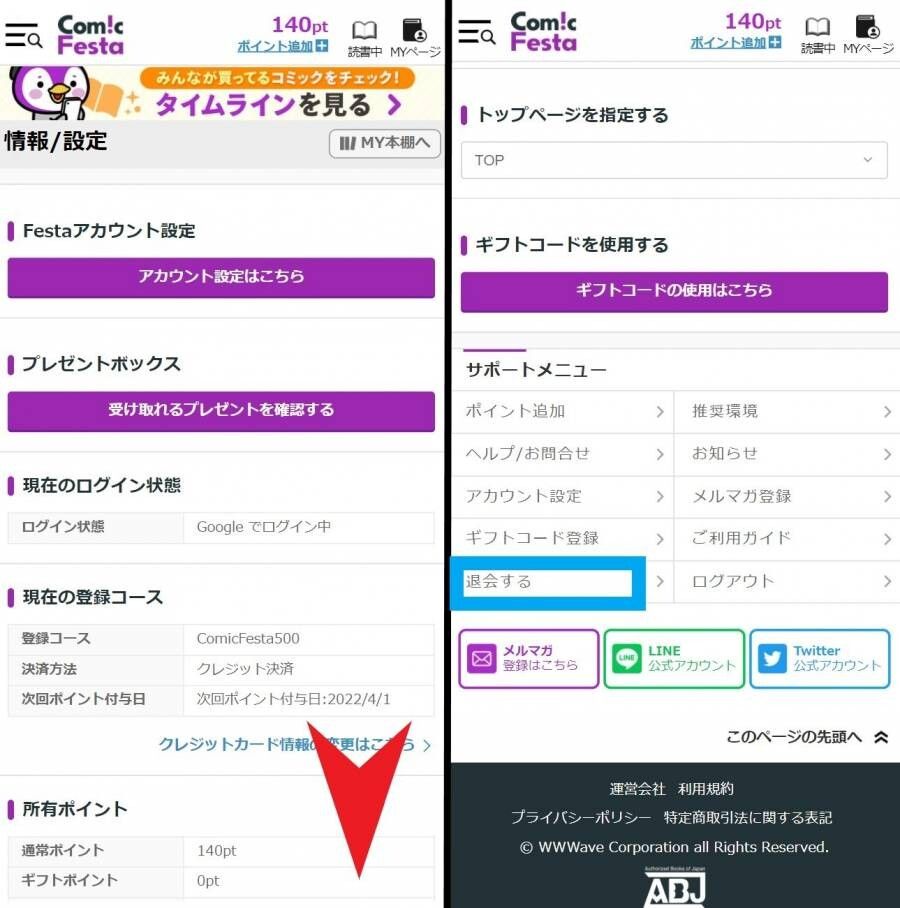 コミックフェスタ・解約方法