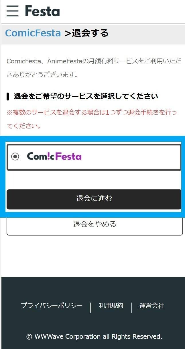 コミックフェスタ・解約方法