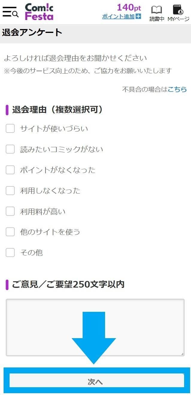 コミックフェスタ・解約方法