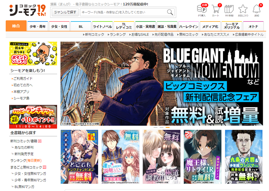 「コミックシーモア」のトップ画面