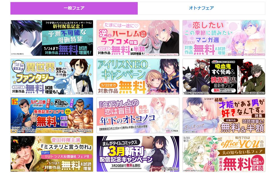 フェア・特集ページ