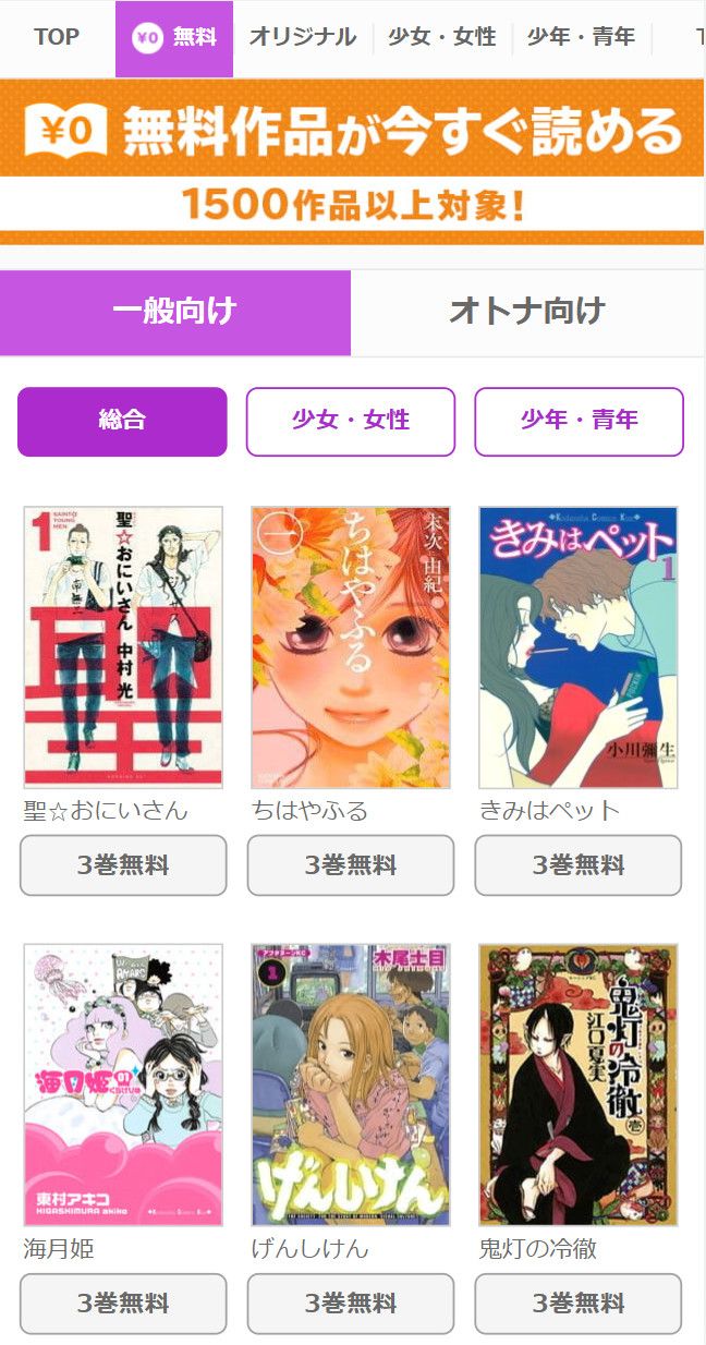 一般向け無料作品のページ
