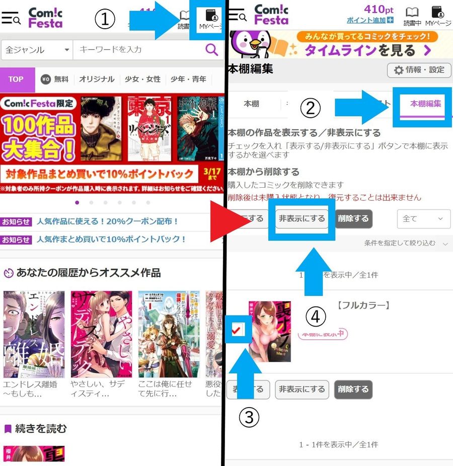 本を非表示にする手順