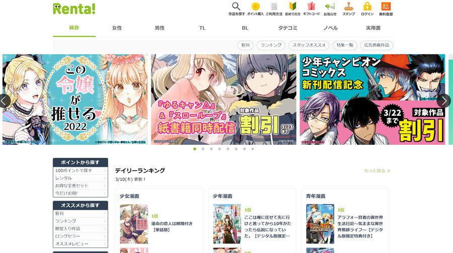 「Renta!」のトップ画面
