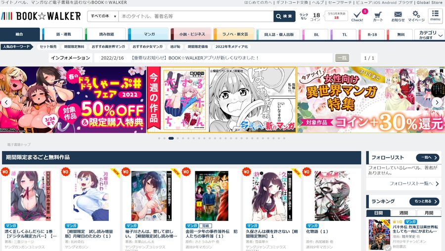 「BOOK☆WALKER」のトップ画面