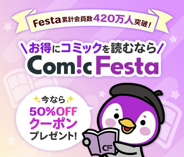コミックフェスタとは