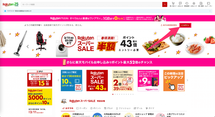 楽天・ポイントと付与日の確認