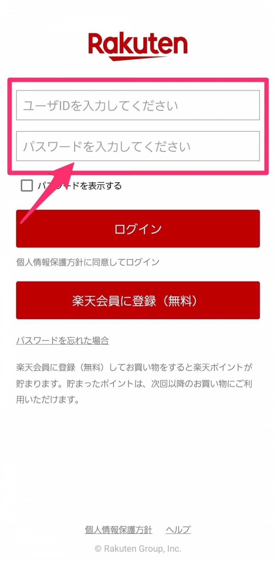 楽天・ポイントと付与日の確認