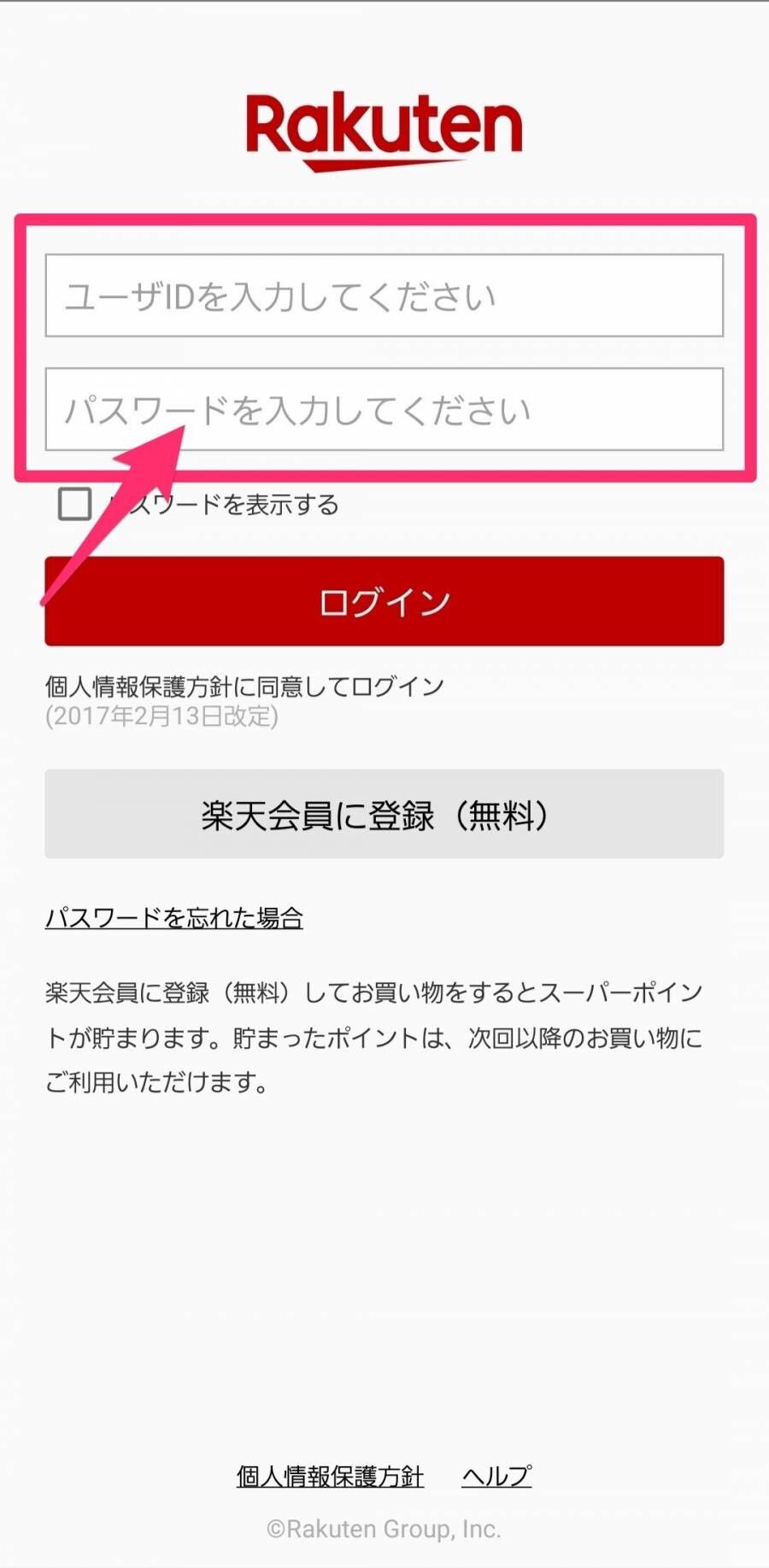 楽天POINTClub・ポイントと付与日の確認