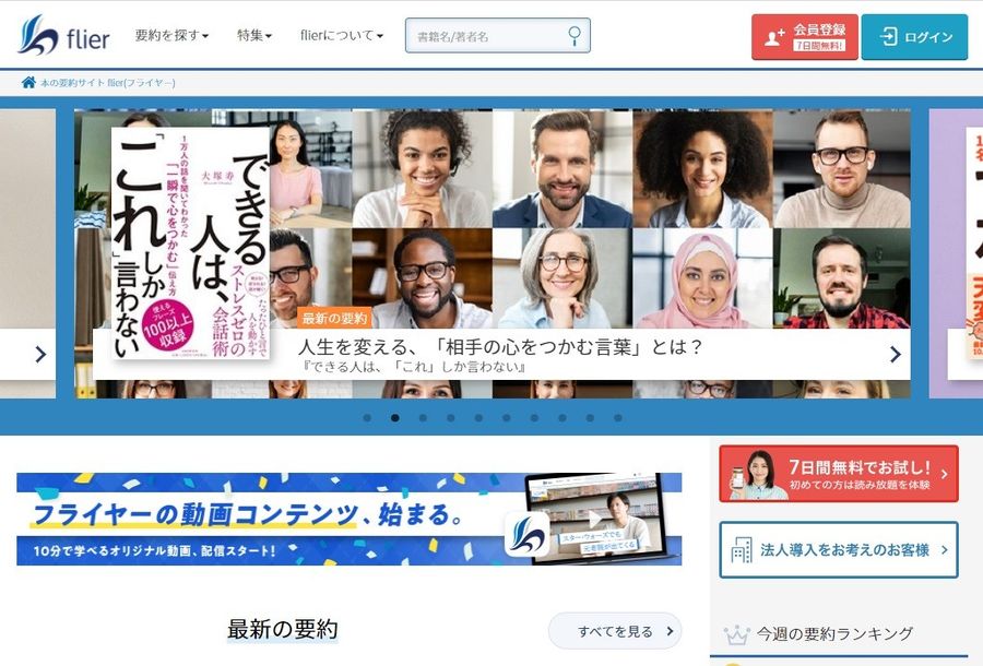 「flier」公式サイトのスクリーンショット