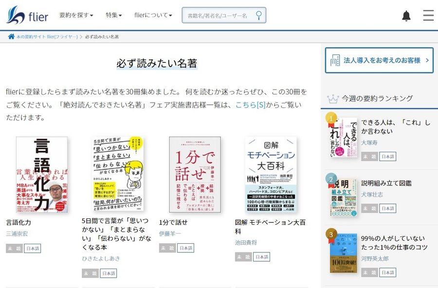 「flier」のスクリーンショット（「必ず読みたい名著」）の例