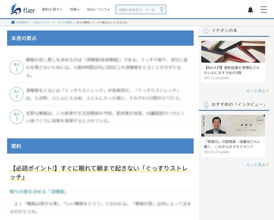 「flier」要約コンテンツの例