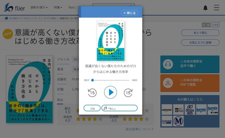 「flier」音声コンテンツのイメージ（スクリーンショット）