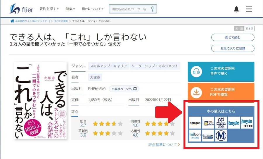 「flier」で本を購入するイメージ（スクリーンショット）