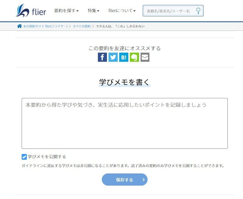 「flier」の学びメモのイメージ（スクリーンショット）