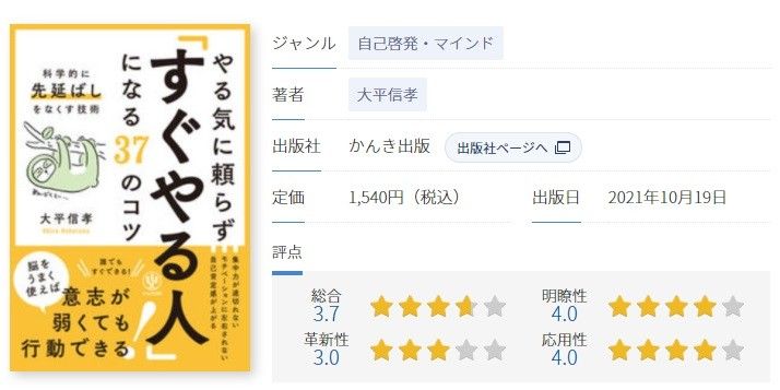「やる気に頼らず「すぐやる人」になる37のコツ」書影