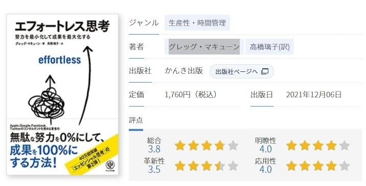 「エフォートレス思考」の書影