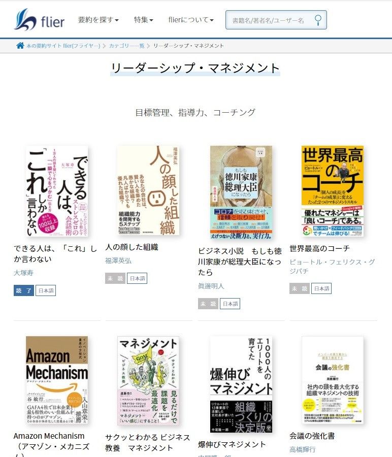「flier」リーダーシップ・マネジメントカテゴリーのコンテンツ例（スクリーンショット）