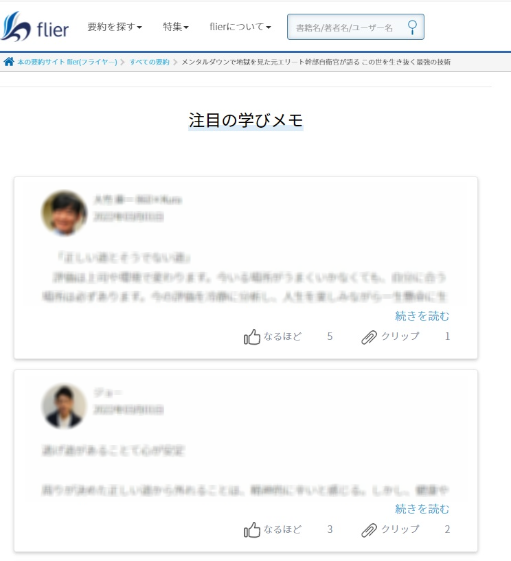 「flier」注目の学びメモのイメージ（スクリーンショット）