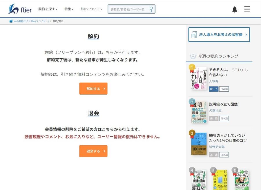 「flier」解約ページのスクリーンショット
