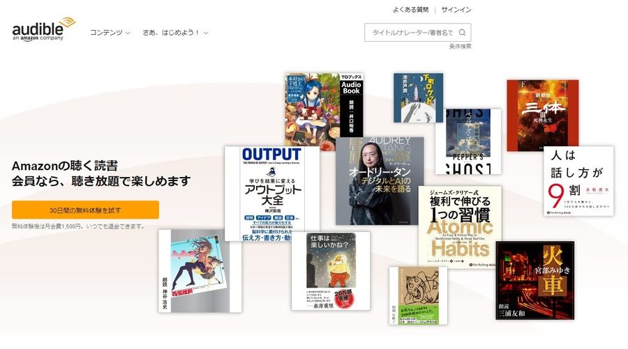 「Audible」のスクリーンショット