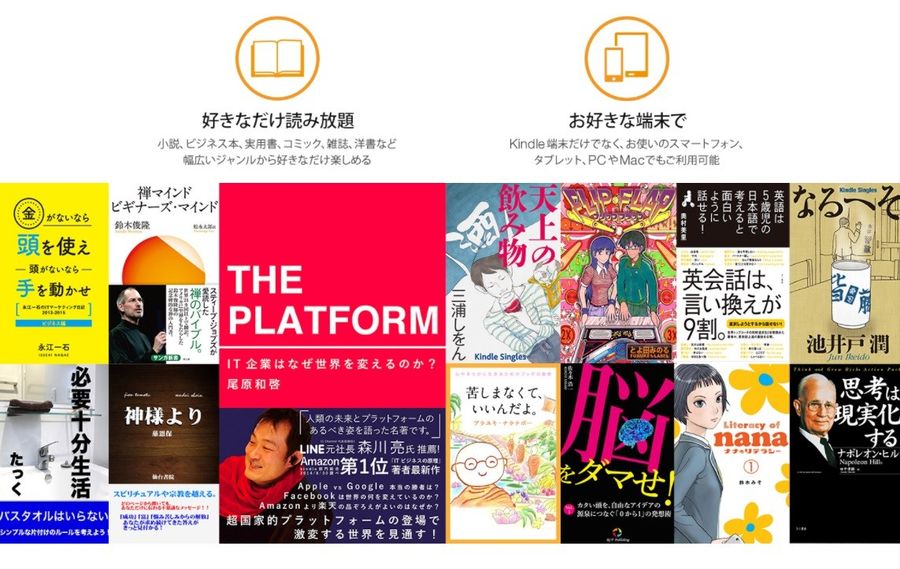 「Kindle Unlimited」のスクリーンショット
