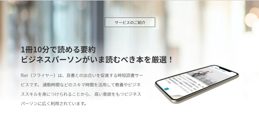 「flier」公式サイトのスクリーンショット