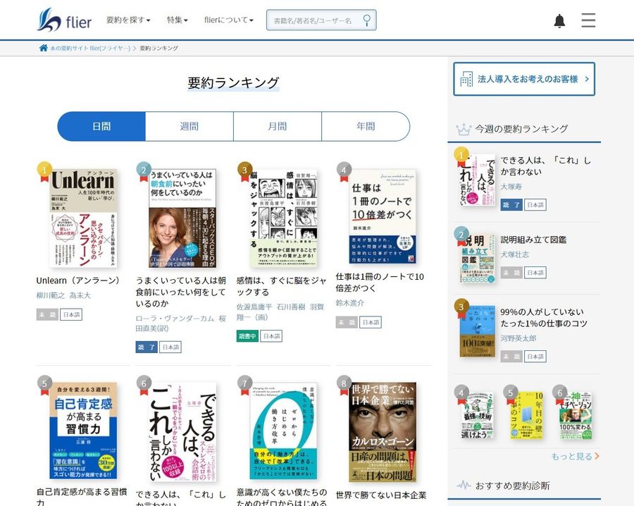 「flier」要約ランキングのスクリーンショット