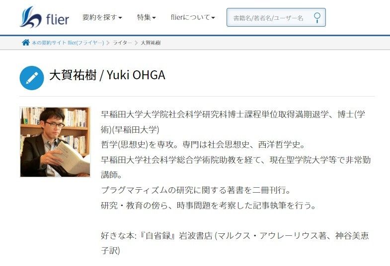 「flier」ライター情報のスクリーンショット
