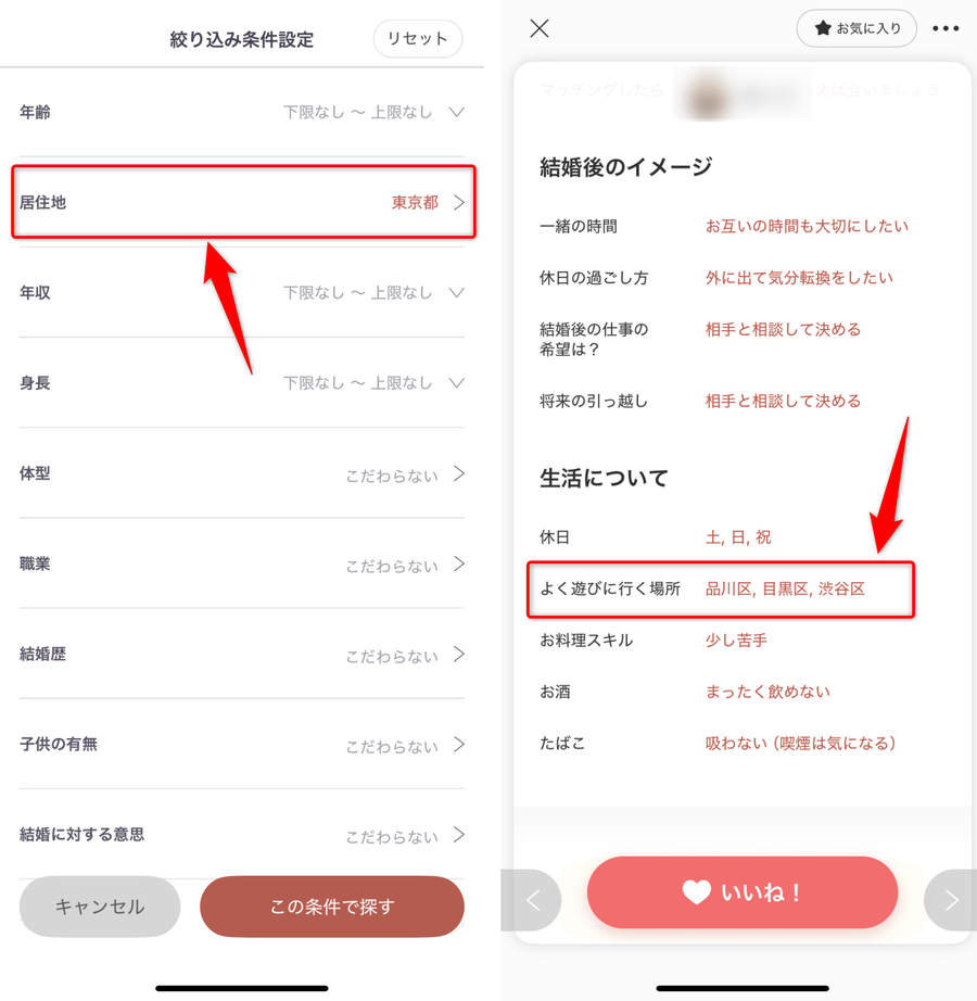「よく遊びに行く場所」に市区町村を指定できる