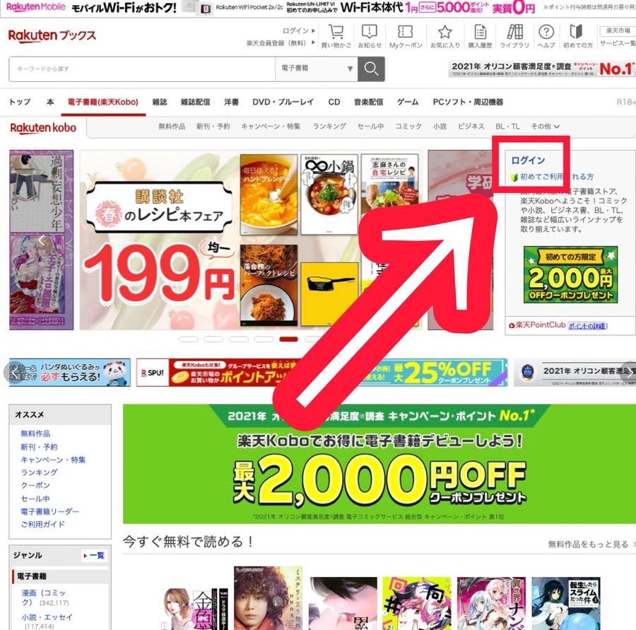 楽天KoboのTOPページ（PCブラウザ）