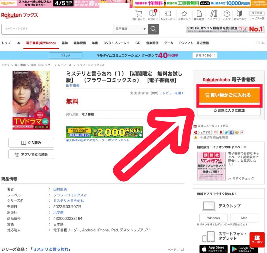 楽天ブックス商品詳細画面（PCブラウザ）