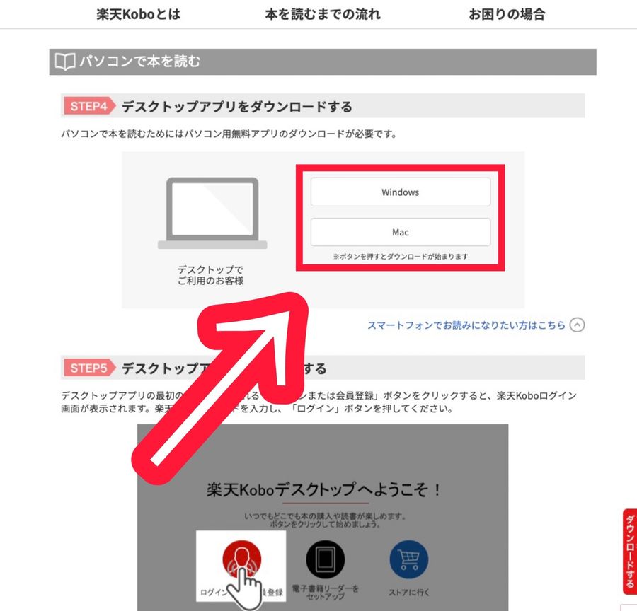 楽天ブックス初めての方へページ下部（PCブラウザ）
