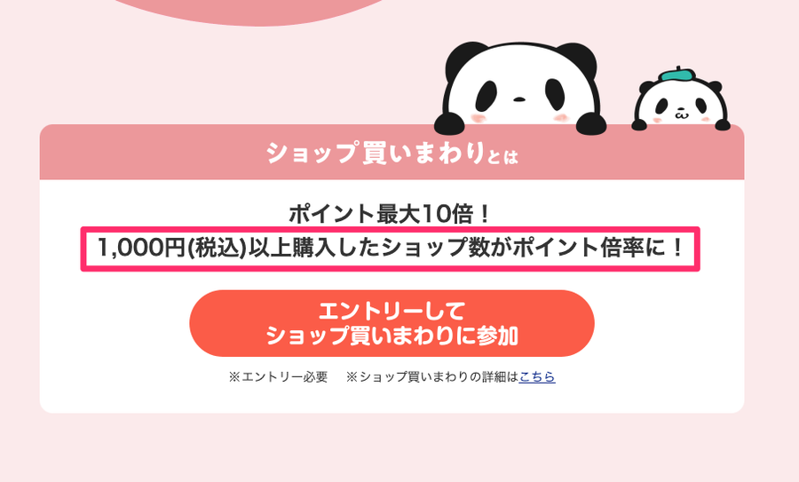 税込1,000円以上の商品が対象