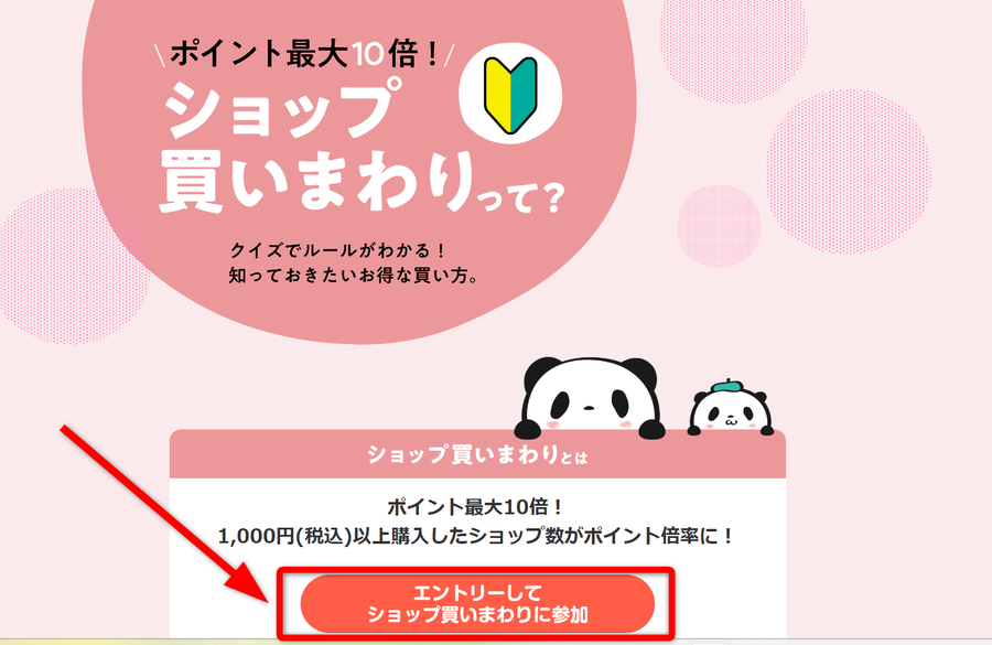 買い回りエントリー画面