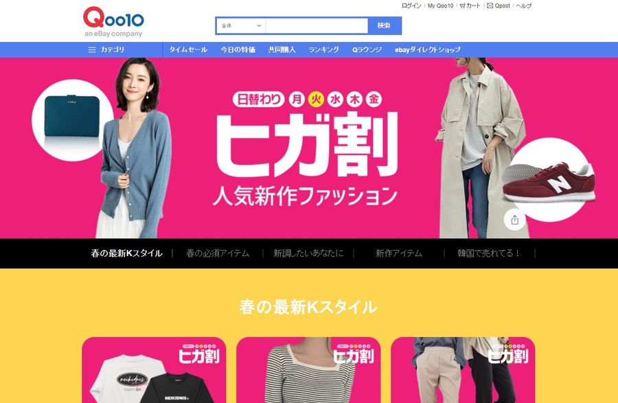 「Qoo10」セールページのスクリーンショット
