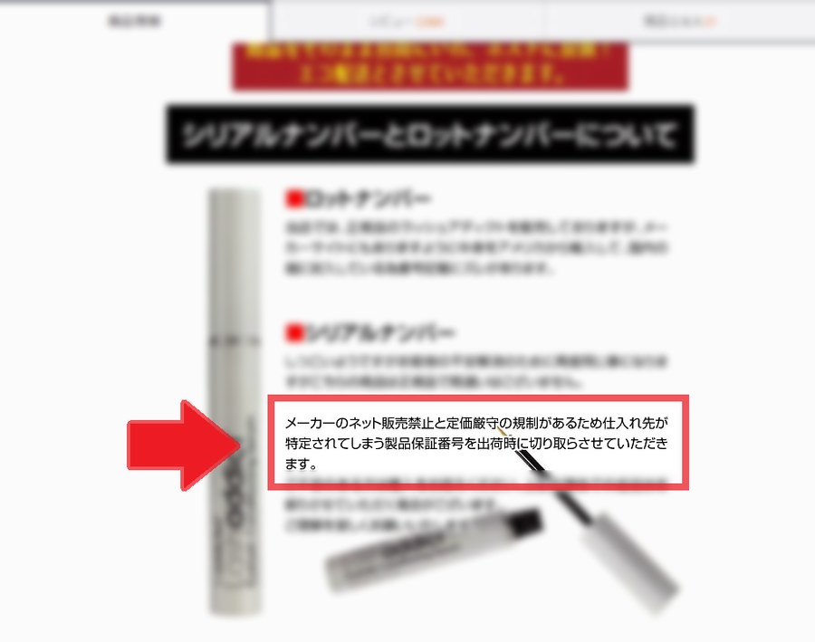 怪しい商品説明のイメージ