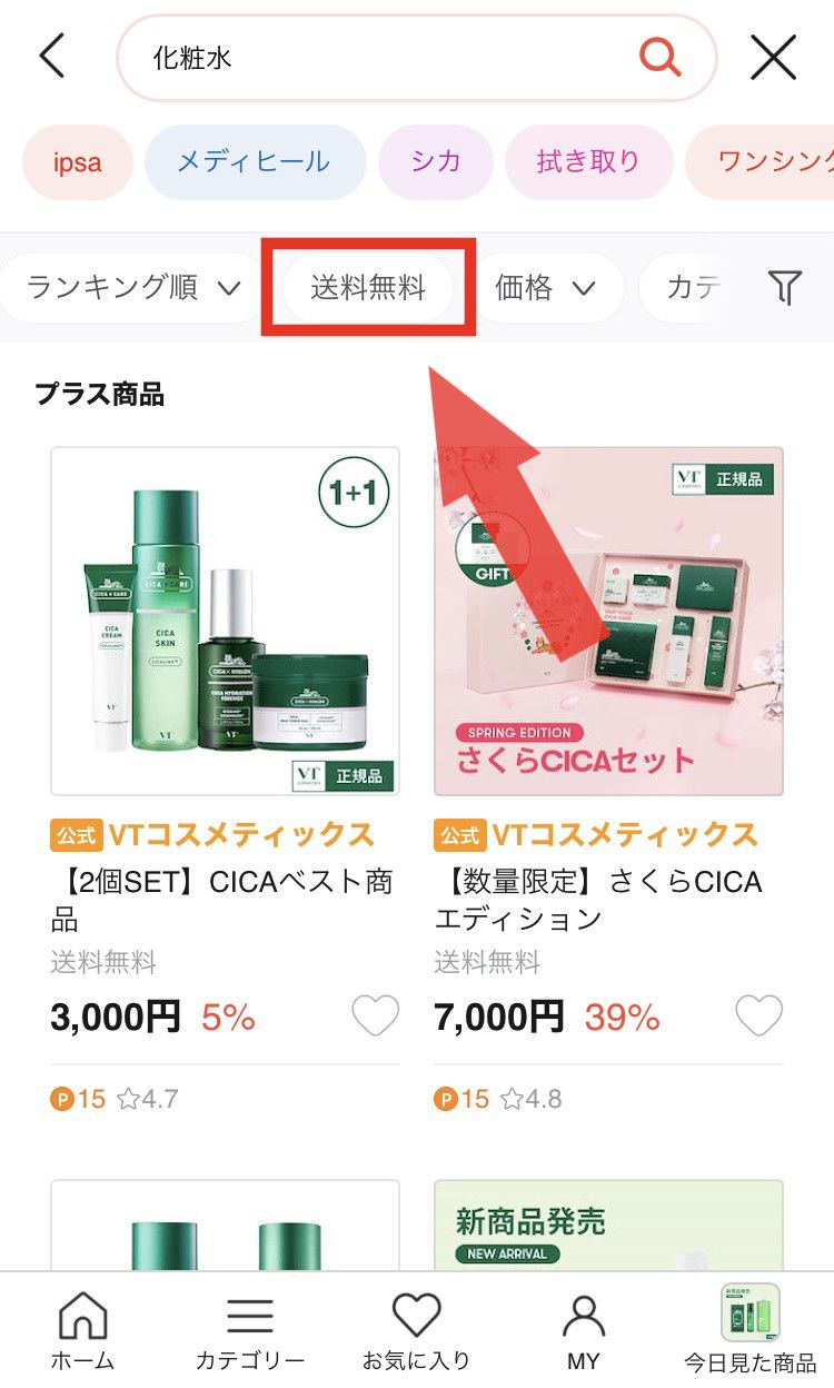 検索結果　送料無料