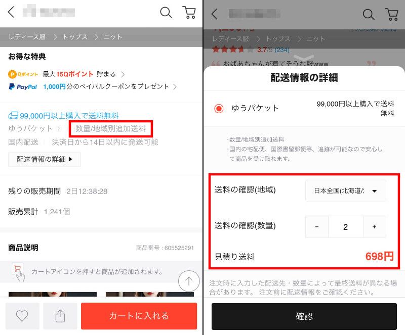 重量別追加送料・地域別追加送料　同時