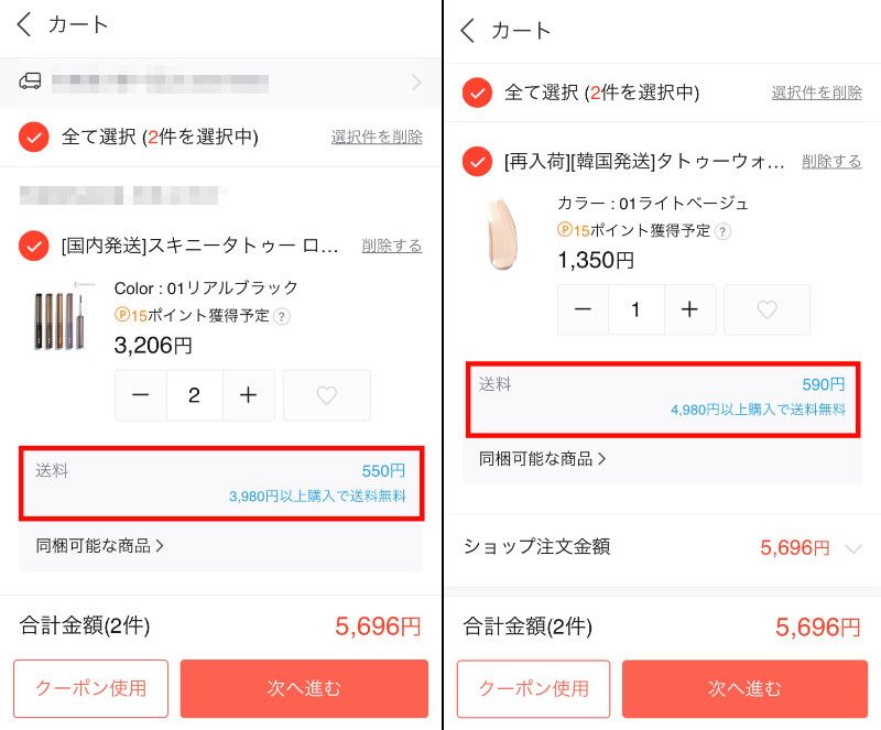 「○○円以上購入で送料無料」　条件金額を満たす