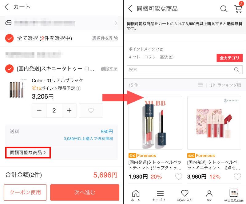 「○○円以上購入で送料無料」　条件金額を満たす